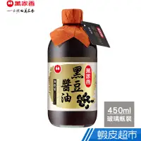 在飛比找蝦皮商城優惠-萬家香 黑豆醬油(450ml) 蛋奶素 現貨 蝦皮直送