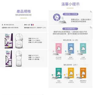 飛利浦 新安怡 PHILIPS AVENT 親乳感玻璃防脹氣奶瓶(120ml/240ml) 米菲寶貝