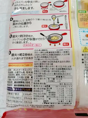 日本森永德用鬆餅粉600g /袋(150g*4入/袋)