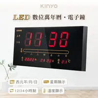 在飛比找momo購物網優惠-【KINYO】LED數位萬年曆電子鐘/掛鐘 大字幕時鐘/鬧鐘