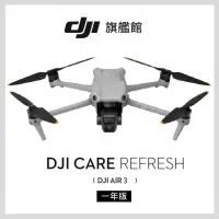 在飛比找momo購物網優惠-【DJI】Care Refresh 隨心換 Air 3 一年