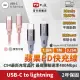 【PX 大通】UCL-0.25 USB-C to Lightning 快速充電傳輸線 0.25米 灰色/粉色(蘋果 APPLE Lightning 接頭)