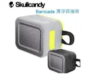 在飛比找Yahoo!奇摩拍賣優惠-愷威電子 Skullcandy Barricade 漂浮貝瑞