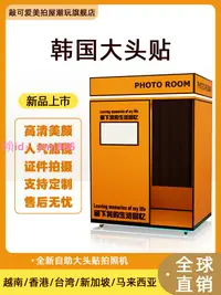 在飛比找樂天市場購物網優惠-敲可愛美拍屋韓國大頭貼機器全自助拍照機拍貼機大頭貼機器一體機