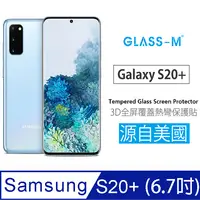 在飛比找PChome24h購物優惠-[GLASS-M三星S20+ Plus (6.7吋)3D曲面