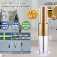 在飛比找特力屋線上購物優惠-[特價]瑞典LightAir IonFlow 50 Evol