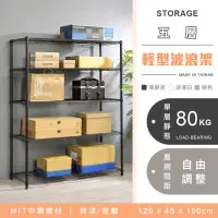 在飛比找momo購物網優惠-【YCD】MIT耐重鐵力士 輕型五層置物架 120x45x1