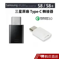 在飛比找蝦皮商城優惠-三星原廠S8/S8+ TYPE C 轉接器 Micro to