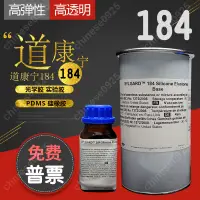 在飛比找蝦皮購物優惠-美國道康寧彈性矽橡膠184灌封膠PDMS聚二甲基矽氧烷光學實