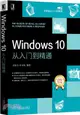 Windows10從入門到精通（簡體書）