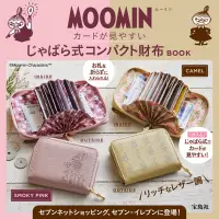 在飛比找蝦皮購物優惠-日雜附錄 姆明 MOOMIN 嚕嚕米 亞美 小不點 多功能 