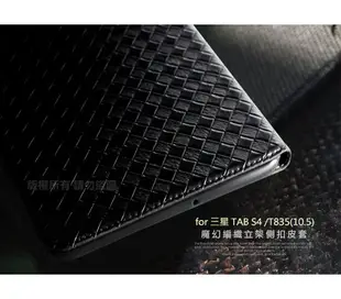 Xmart for Samsung Galaxy Tab S4 T835 10吋魔幻編織支架皮套 (7.8折)