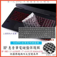 在飛比找蝦皮購物優惠-NTPU新超薄透 HP OMEN 17-cb1004TX 1