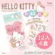 【台歐】三麗鷗-HELLO KITTY-防蚊貼-糖果派對12入/盒*6盒-摩達客推薦