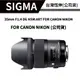 SIGMA 35mm F1.4 DG HSM ART FOR CANON NIKON (公司貨)