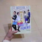 再說一次我願意 原創小說 偶像劇小說 小說 偶像劇 台劇