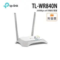 在飛比找PChome商店街優惠-TP-LINK TL-WR840N 300Mbps wifi