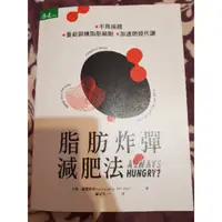 在飛比找蝦皮購物優惠-脂肪炸彈減肥法