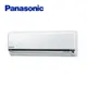 【Panasonic 國際牌】 一級能1-1分離式變頻冷暖冷氣(室內機CS-K50FA2) CU-K50FHA2 -含基本安裝+舊機回收 送原廠禮