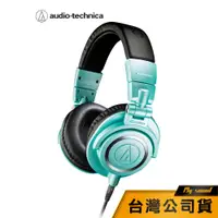 在飛比找蝦皮商城優惠-【鐵三角】ATH-M50X IB 專業型監聽耳機-Tiffa