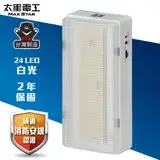 在飛比找遠傳friDay購物精選優惠-【太星電工】夜神LED緊急停電照明燈 24LED 白光 /E