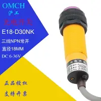 在飛比找樂天市場購物網優惠-滬工光電開關E18-D30NK N1 NA PK漫反射式m1