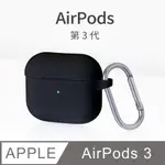 AIRPODS 3 保護套 無線藍牙耳機 保護殼 第3代 舒適矽膠 掛勾設計 適用 APPLE 蘋果 -極簡黑