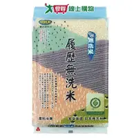 在飛比找Yahoo奇摩購物中心優惠-中興米 履歷無洗米(1.5KG)【愛買】