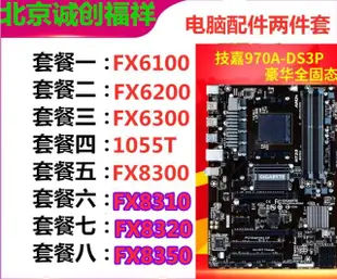 廠家現貨出貨AMD FX8300 8350CPU配技嘉970A-DS3P主板套裝 八核推土機游戲電腦
