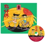 點仔膠．台語傳統兒歌集(信誼)【韻腳流暢、形式多變、內容逗趣，展現語文豐富的內涵】