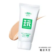 在飛比找蝦皮商城優惠-【魔法天空】玩CC霜親膚色SPF50 50ml Glamou