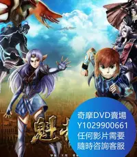 在飛比找Yahoo!奇摩拍賣優惠-DVD 海量影片賣場 魁拔3戰神崛起 動漫 2022年