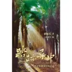 【MOMOBOOK】踏跡尋中：四十年華南田野之旅(電子書)