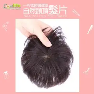 [Conalife]一片式隱形輕薄透氣自然頭頂髮片 (2入組)