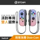 【Bteam】Switch 副廠 Duo-Con 夢幻系粉紫漸層 JoyCon 遊戲控制器