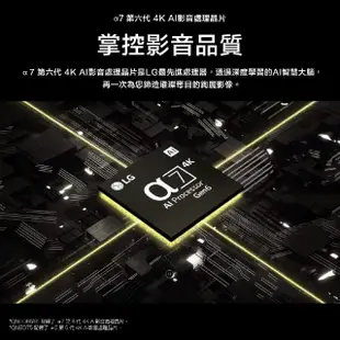 【LG 樂金】75型 4K 120Hz NanoCell奈米控色 Mini LED AI語音聯網液晶顯示器(75QNED86SRA)