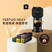 在飛比找momo購物網優惠-【Nespresso】臻選厚萃Vertuo Next經典款膠