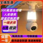 6H出貨 燈泡監視器 V380 可照明免佈線/免安裝 WIFI監視器 雙鏡頭監視器 手機監視器 語音對講 360 燈泡