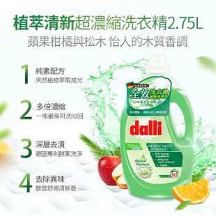 【Dalli德國達麗】超濃縮酵素洗衣精2.75Lx2+全效/護色花香濃縮洗衣精1.1Lx1(全效/全效清新/護色去汙/抗敏)