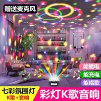 在飛比找ETMall東森購物網優惠-藍牙音響七彩旋轉燈變色家庭ktv閃光爆閃水晶魔球酒吧蹦迪氣氛