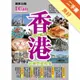 香港 真正香港人推介！[二手書_良好]11315118474 TAAZE讀冊生活網路書店