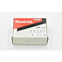 在飛比找蝦皮購物優惠-*機械五金批發*全新 makita 牧田 A-87921 1