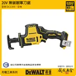 DEWALT 美國 得偉｜20V 無刷軍刀鋸 充電軍刀鋸 充電式無碳刷軍刀機｜DCS369B｜單機身｜公司貨【威威五金】