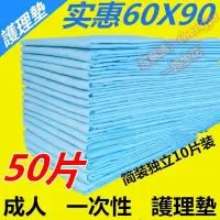 在飛比找樂天市場購物網優惠-理墊 成人隔尿墊 60x90老人隔尿墊 防水尿布墊 寵物墊 