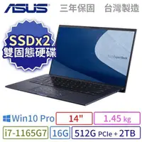 在飛比找PChome24h購物優惠-ASUS 華碩 B1400C/B1408C 14吋商用筆電 