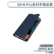 【DUX DUCIS】OPPO A78 5G SKIN Pro系列手機皮套 保護套 保護殼 防摔殼 附卡夾