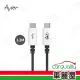 【Avier】PD3.1 240W USB-C 高速充電傳輸線 1.2M(車麗屋)