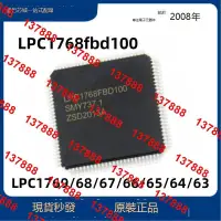 在飛比找露天拍賣優惠-LPC1768FBD100 LPC1788FBD208 LP