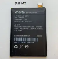 在飛比找Yahoo!奇摩拍賣優惠-美圖 M2 全新電池 Meitu M2 MK260 電池  