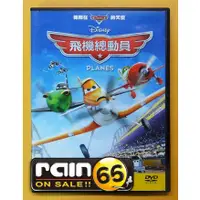 在飛比找蝦皮購物優惠-⊕Rain65⊕正版DVD【飛機總動員1+2／打火英雄】-迪